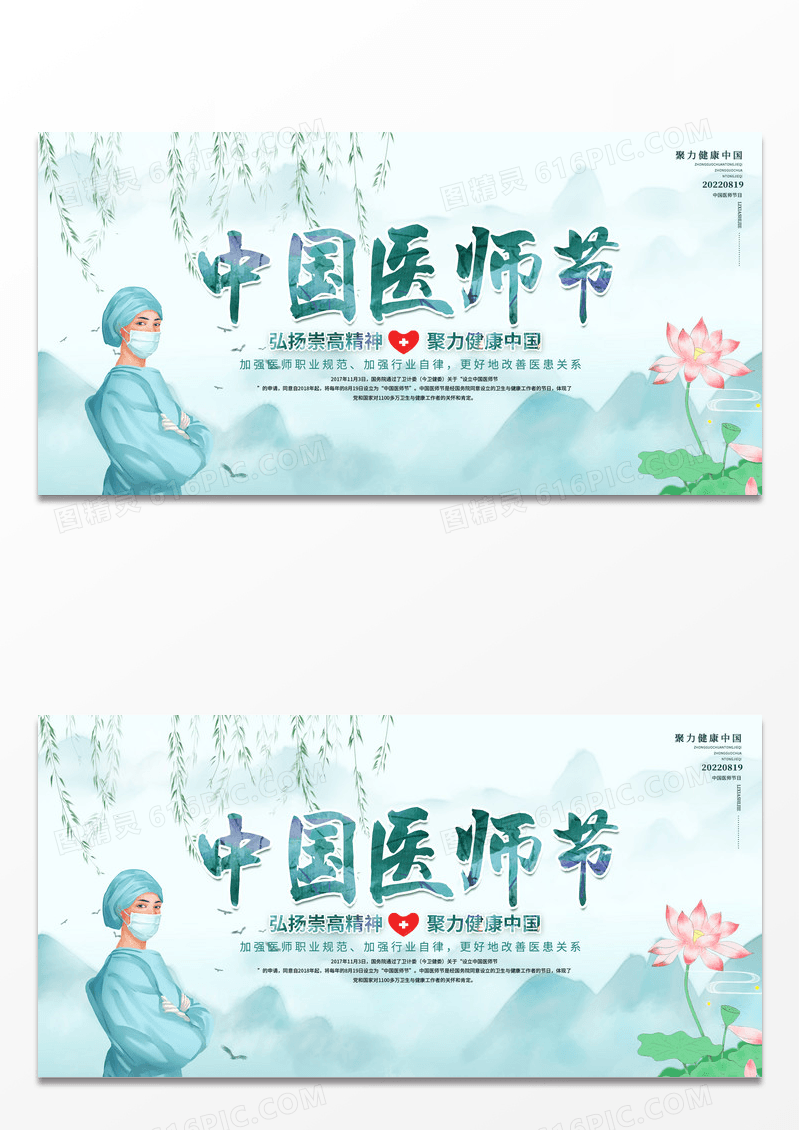复古中国风绿色中国风中国医师节展板